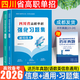 【送網(wǎng)課】成都發(fā)貨2026年四川省高職單招考試復(fù)習(xí)資料普高類中職類教材模擬試卷強(qiáng)化習(xí)題集信息技術(shù)通用技術(shù)語文數(shù)學(xué)英語送歷年真題視頻網(wǎng)課 （信息+通用）2本習(xí)題集