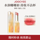 Joocyee酵色晶凍口紅#536夏拂柚日3.5g 唇釉唇凍鏡面水光【效期27年4月】