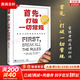 【正版現貨】首先，打破一切常規 馬庫斯·白金漢 柯特·科夫曼 著(zhù) 一本在理念和內容上具有革命性突破的管理經(jīng)典 新華書(shū)店旗艦店勵志成長(cháng)成功書(shū)籍