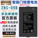 華寶通原裝智能門(mén)鎖電池ZNS-09B2鋰電可充電池正品指紋鎖適應米家 ZNS-09B(足容5000mAh）