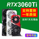 華碩【95新 保核心】3080顯卡3070ti七彩虹微星3060ti影馳1050ti/2060s/1080ti三角洲1660s吃雞游戲ai繪圖辦公sd 七彩虹3060TI 8G 戰斧