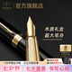 派克精英系列墨水筆鋼筆禮盒辦公 高端商務(wù)送禮書(shū)寫(xiě)男士輕奢高端禮物禮贈(zèng)派克筆練字筆 精英睿智黑金夾墨水筆&高檔木盒