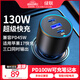 綠聯(lián)車(chē)載充電器130W超級快充汽車(chē)點(diǎn)煙器一拖三換器插頭可充筆記本平板PD100W/45W適用蘋(píng)果17華為小米
