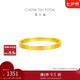 周大福 四葉草素圈黃金戒指女(工費(fèi)160)16號 約1.25g EOF1296禮物