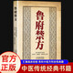 魯府禁方 明 龔廷賢著(zhù) 中醫臨床經(jīng)典必讀 內外婦兒五官急救臨床各科600余首方劑 明代中醫方劑珍貴典籍 中醫入門(mén)自學(xué)書(shū)籍 正版