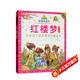 七彩童書(shū)坊：紅樓夢(mèng)（彩圖注音版 珍藏版 水晶封皮）