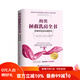 梅奧拯救乳房全書(shū)：乳腺癌抗癌權威指南（更新版）   徐兵河院士作序推薦 北京科學(xué)技術(shù)出版社