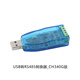 工業(yè)級USB轉RS232/485通訊模塊RS232RS485RS422串口線(xiàn)轉換器 USB轉RS485轉換器_CH340G版 無(wú)規格