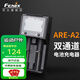 FENIX菲尼克斯 ARE-A2 18650鋰電池智能充電器 照明配件