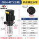 左姆（ZUOMU）機床高壓水泵多級離心泵浸入式380v加工中心不銹鋼高揚程車(chē)床油泵 CDL 4-40T 三相 750W