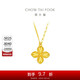 周大福 四葉草黃金吊墜項鏈套鏈工費520)45cm約5.3g EOF1317