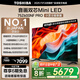 東芝電視小芝士75Z600NF PRO 75英寸 音畫(huà)雙芯Mini LED 火箭炮音響 144Hz 4K 以舊換新家電國家補貼