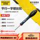 史丹利（STANLEY）三色柄平行一字螺絲刀2.5x50mm家用多功能維修螺絲刀65-006-14