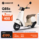 九號（Ninebot）電動Q85c電動摩托車智能長續(xù)航電摩【門店自提】 到門店選顏色