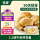 星圃A2小面包兒童早餐零食A2純牛奶和面小饅頭寶寶零食 原味小面包*1箱（14枚）