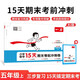 一本小學(xué)數學(xué)15天期末考前沖刺卷五年級上冊人教版2025秋考點(diǎn)復習鞏固真題訓練必刷題期末押題模擬試卷