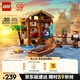 樂(lè)高（LEGO）積木拼裝海賊王75636 風(fēng)車(chē)村小屋男孩女孩兒童玩具生日禮物