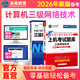 未來(lái)教育2026年3月全國計算機等級考試三級網(wǎng)絡(luò )技術(shù)上機考試題庫模擬考場(chǎng)真題試卷習題視頻教程教材 上機+教程2冊