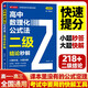 高中數理化公式法二級結論秒解 高一二三高考解題覺(jué)醒數學(xué)思想方法導引一本通物理重構講義化學(xué)重構必刷題