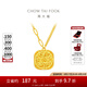 周大福爆閃小方糖項(xiàng)鏈女黃金套鏈一體(工費(fèi):560計(jì)價)F233240七夕 45cm 足金 約5.85g