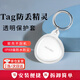 DUTRIEUX適用華為tag保護套兒童老人防丟精靈保護殼超透防水鑰匙扣 華為防丟精靈保護套【超透防水款】