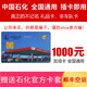 加油卡服務 [謹防刷單詐騙]中石化加油卡1000 全國通用中國石化實體卡油卡 1000（不含票）