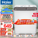 海爾（Haier）洗衣機半自動雙缸雙桶脫水機甩干機大容量家用強勁動力水電分離洗脫分離防鼠底座操作簡單結(jié)實耐用 新品【強效去污款】10公斤+噴淋漂洗+可定時