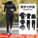 Walker Shop品牌運(yùn)動套裝男士秋季速干衣戶外晨跑健身衣服馬拉松跑步訓(xùn)練服 七件套黑色【吸汗 速干 透氣】 XL 115-130斤