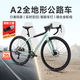 百琦礫石公路車(chē)A2全地形瓜車(chē)自行車(chē)內嵌數顯碼表智能定位變速自行車(chē) 抹茶綠 10速 S（建議身高162-168cm） 10速 1*10速