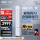 TCL3匹 小藍(lán)翼真省電Max 圓柱形空調(diào)新一級(jí)能效立式柜機(jī)冷暖節(jié)能變頻客廳家用家電KFR-72LW/RQ2Ea+B1 3匹 一級(jí)能效 真省電Max柜機(jī)