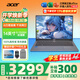 宏碁（acer）宏基非凡GO14/16青春版酷睿標壓學(xué)生高端高性能輕薄本金屬機身便攜商務(wù)設計本筆記本電腦 i5-13500H/16GB/512G定制14英寸