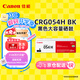佳能（Canon）硒鼓CRG054H BK（適用iC MF641Cw/iC MF643Cdw/iC MF645Cx/LBP621Cw/LBP623Cdn/LBP623Cdw）