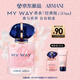 阿瑪尼 MYWAY自我無界香水經(jīng)典版50ml 【王嘉爾同款】 教師節(jié)禮物禮盒