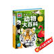 德國少年兒童動物大百科 精裝硬殼全彩大開本百科全書 德百什么是什么系列7-14歲小學(xué)生自然科普讀物一二三四五六年級暑假課外閱讀書籍