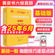 備考2025年12月】張劍黃皮書英語 六級基礎(chǔ)版 六級考試英語真題英語六級單詞六級聽力資料cet6級詞匯六級真題資料