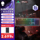 外星人（Alienware）AW920K 三模游戲電競機械鍵盤 家用機械紅軸 全鍵可編程 磁吸充電 送男友 送女友 黑色