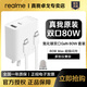 realme真我80W雙口氮化鎵超級閃充套裝SUPERVOOC 80W真我Q3Pro真我GT Neo7/7SE 真我15/15Pro 80W充電器 真我80W雙口氮化鎵超級閃充套裝 含80W雙口充電器