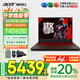 宏碁（acer）【國(guó)家補(bǔ)貼20%】宏基暗影騎士·擎6高性能16英寸大學(xué)生游戲本電競(jìng)筆記本電腦 14代i7HX【RTX4060】16G 1T固態(tài) 2.5K高刷 官方標(biāo)配
