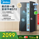 美的（Midea）572升雙開門對開家用電冰箱一級能效變頻節(jié)能風(fēng)冷無霜以舊換新BCD-572WKPM(Q)國家補貼20%