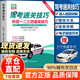 【京東正版】2025駕考寶典科目一考試用書(shū)駕照考試教材駕校一點(diǎn)通書(shū)c1汽車(chē)駕照考試教材科目一速記口訣科目四全科目理論題庫學(xué)車(chē)科一答案交通規則交規考駕照交通法規駕駛證的書(shū)籍2024 駕考速成班科目一23