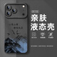 墨盞 蘋(píng)果17Pro手機殼國風(fēng)文字iPhone17ProMax男士17液態(tài)硅膠2025新款Air十七超火心有山海保護套 【液態(tài)硅膠/植絨內襯/石墨黑】心有山海K 蘋(píng)果17ProMax