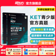 新東方 【正版直發(fā)】劍橋通用五級考試KET官方真題新題型1+2青少版含答案和超詳解解析2025劍橋英語登基入門考試備考資料書籍外研社正版 KET官方真題【1冊+2冊】