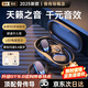 華強北頂配【2025最新款|千元音質(zhì)】藍牙耳機掛耳式可旋轉骨傳導概念無(wú)線(xiàn)不入耳開(kāi)放式運動(dòng)跑步騎行金榜第1名 蒼墨黑【不漏音|舒適久戴不痛】 開(kāi)放不漏音|9D杜比音效|超長(cháng)續航