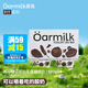 OarmiLk吾島黑巧味格蘭諾拉無蔗糖酸奶120gx4杯低溫酸奶谷物杯