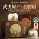 武夷樸紅茶武夷山特級金駿眉250g茶葉禮盒裝送人禮品長輩高端教師節(jié)禮物