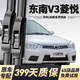 舉提勝東南v3菱悅雨刮器原裝原廠(chǎng)雨刷08年10/12/13/14款無(wú)骨靜音雨刷片 東南v3菱悅【08-15款】前雨刮一對
