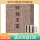 論語正義上下全2冊劉寶楠著高流水校繁體豎排版十三經(jīng)清人注疏中華書局全新正版書籍