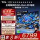 TCL電視 85T7L Pro 85英寸 QD-Mini LED 蝶翼星曜屏 萬(wàn)象分區 絢彩XDR 2200nits 國家補貼 低反屏 85英寸