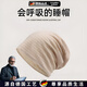 RICH YOUR HOME德國品質(zhì)睡帽女夏季薄款無壓感空調(diào)防風(fēng)帽子防亂發(fā)堆堆帽男春秋 [舒適不勒頭]米杏色 均碼有彈性[54-58]