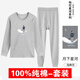 廷毅秋衣秋褲男純棉套裝全棉保暖內(nèi)衣青少年線衣線褲本命年秋冬棉毛衫 淺灰星河 3XL